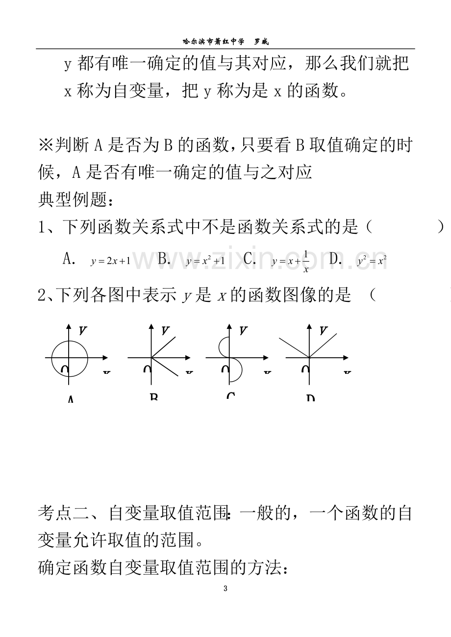 一次函数知识点及典型例题.doc_第3页