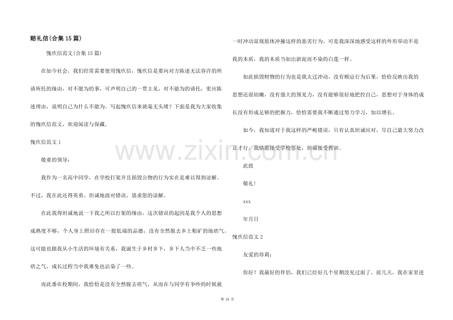 道歉信(合集15篇).docx_第1页