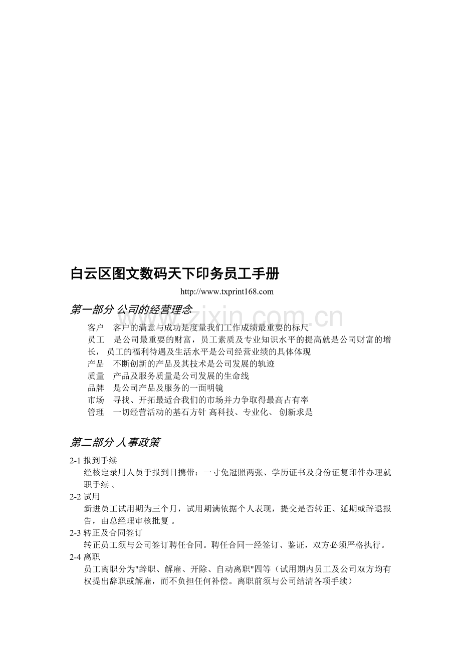 图文店通用员工手册.doc_第1页