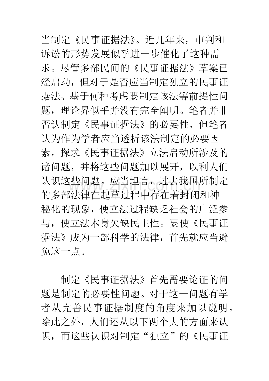 民事证据法必要性之考量.docx_第2页