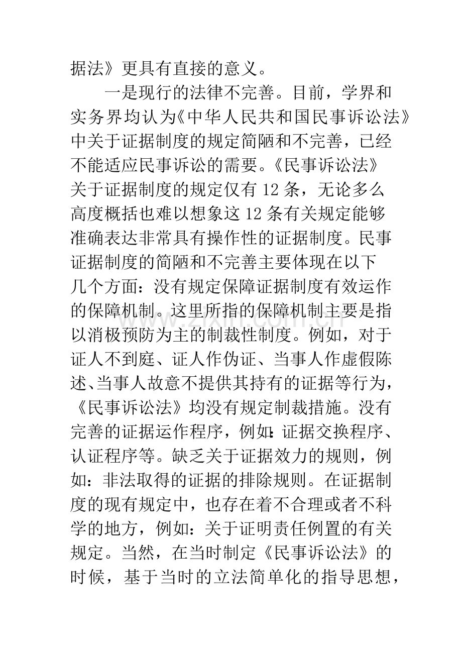 民事证据法必要性之考量.docx_第3页