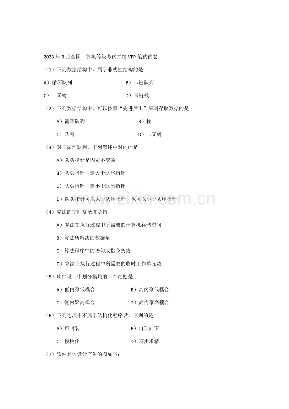 2023年全国计算机等级考试二级笔试试卷及答案.docx_第1页