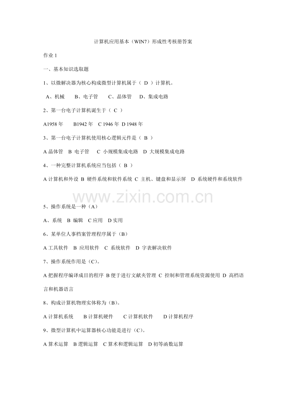 2021年计算机应用基础Win形成性考核册答案.doc_第1页