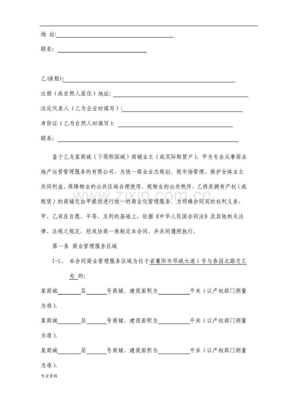 商场运营管理服务合同.pdf_第2页