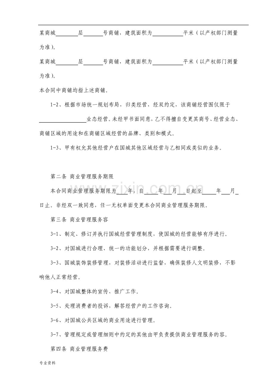 商场运营管理服务合同.pdf_第3页