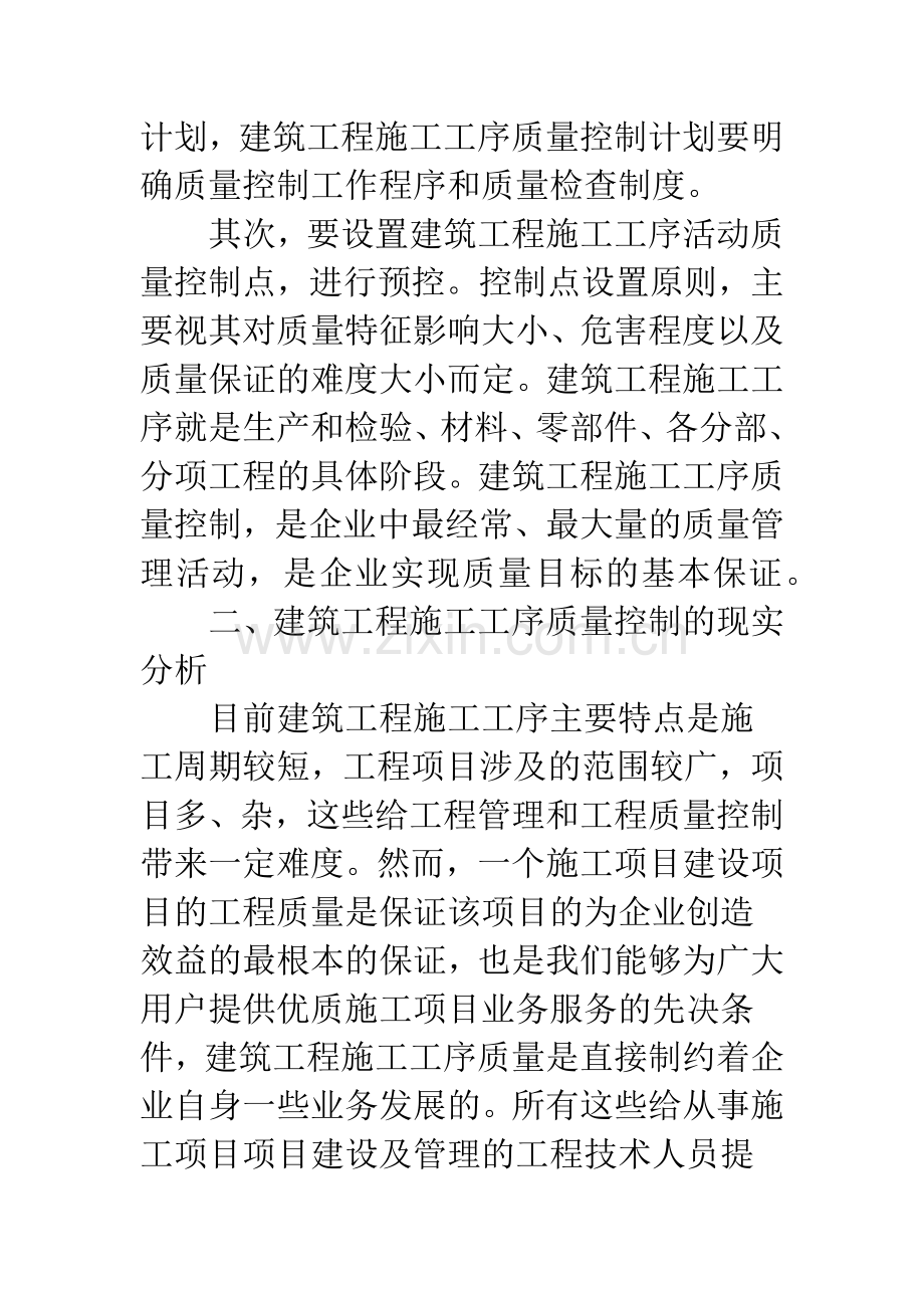 建筑工程施工质量控制.docx_第3页