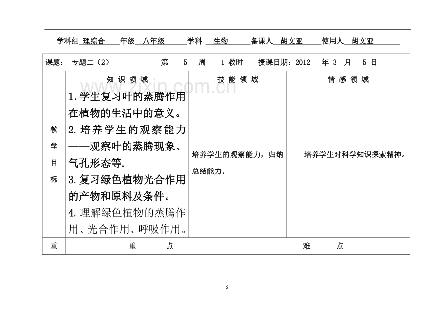 专题二生物圈中的绿色植物(2).doc_第2页