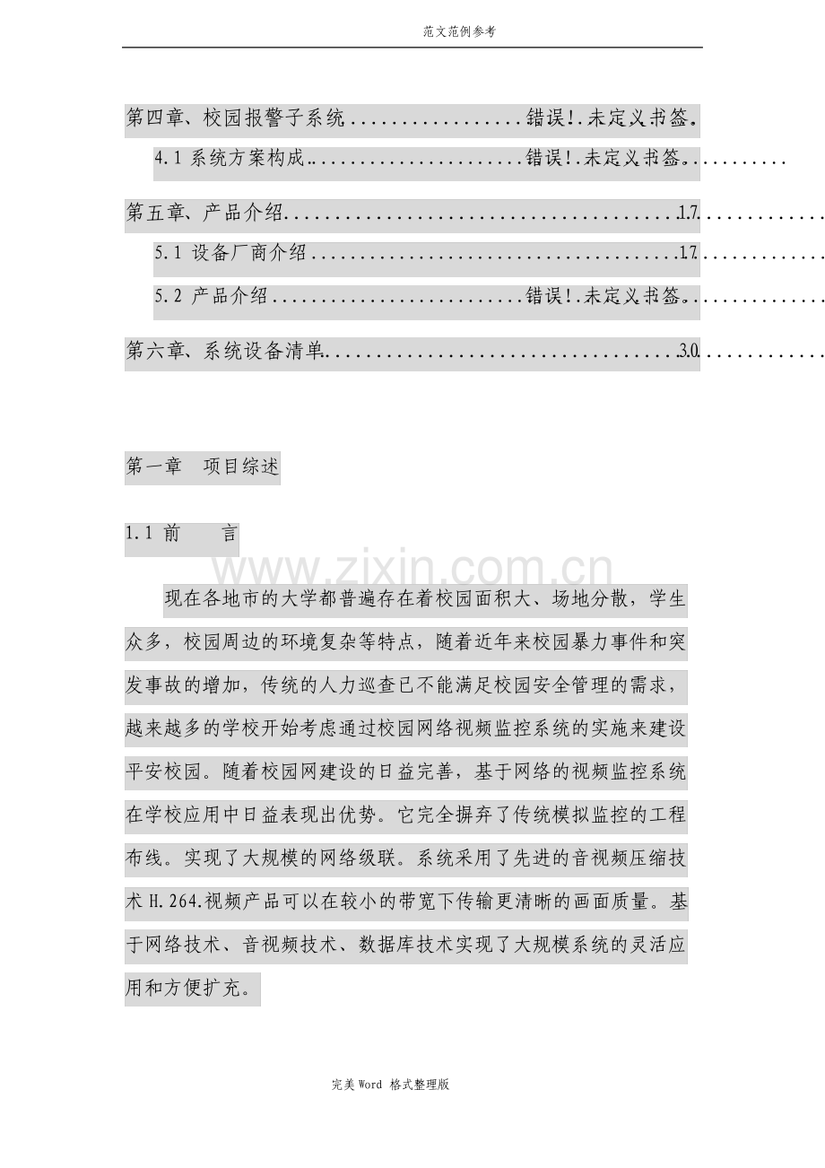 大学校园监控系统方案设计.pdf_第3页