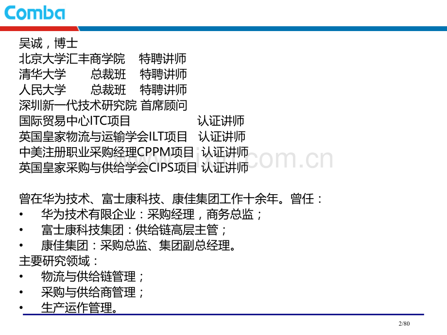 生产计划管理之小批量多品种模式下的计划库存管理培训老师吴诚省公开课金奖全国赛课一等奖微课获奖课.pptx_第2页