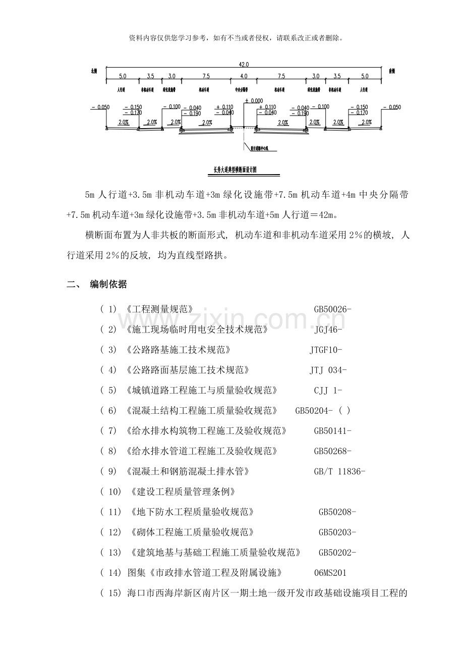 土方挖填专项方案样本.doc_第2页