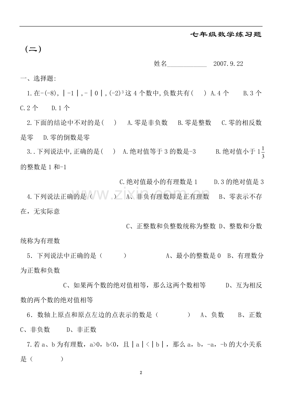 七年级数学练习题2.doc_第2页