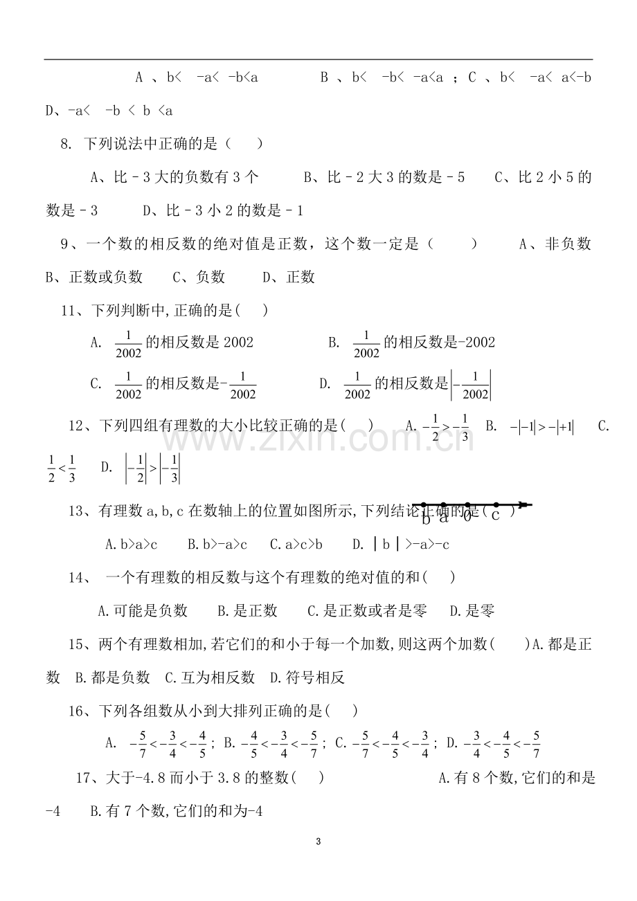 七年级数学练习题2.doc_第3页