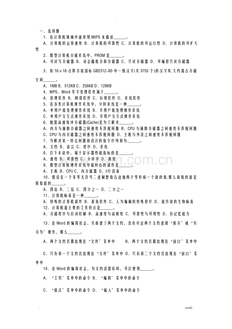 全国计算机等级考试一级考试题及答案.doc_第1页