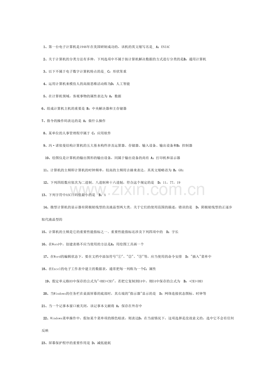 2023年电大网考计算机应用基础统考答案(10).doc_第1页