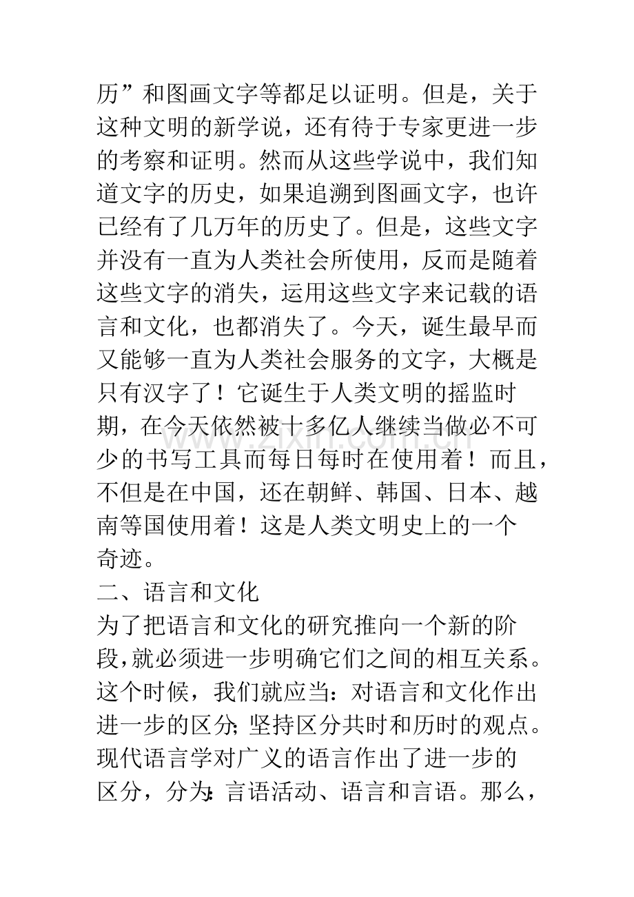 汉字、汉语和汉字文化圈及其修辞.docx_第2页