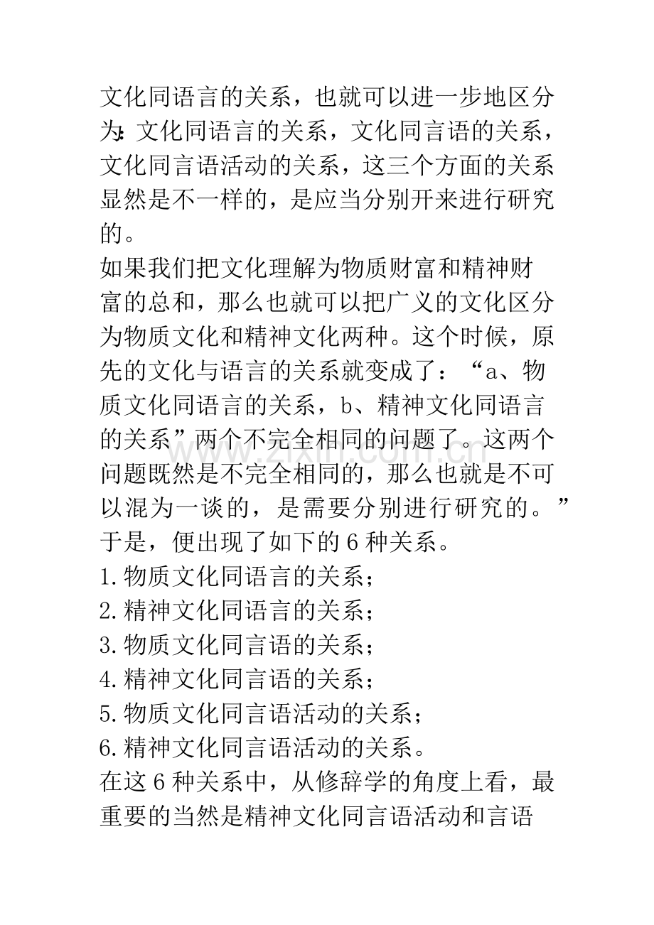 汉字、汉语和汉字文化圈及其修辞.docx_第3页