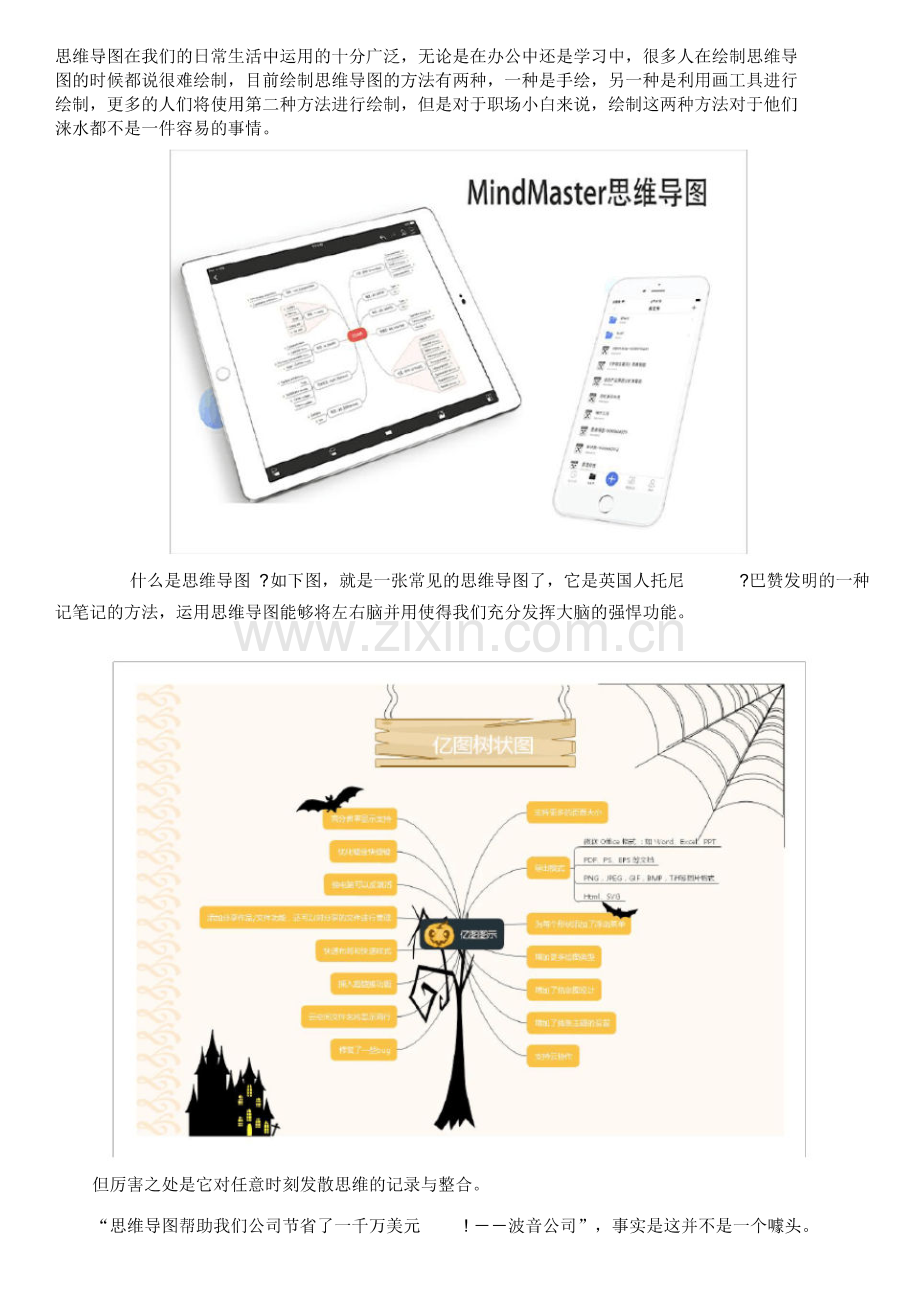 iPad上做思维导图的软件.pdf_第1页