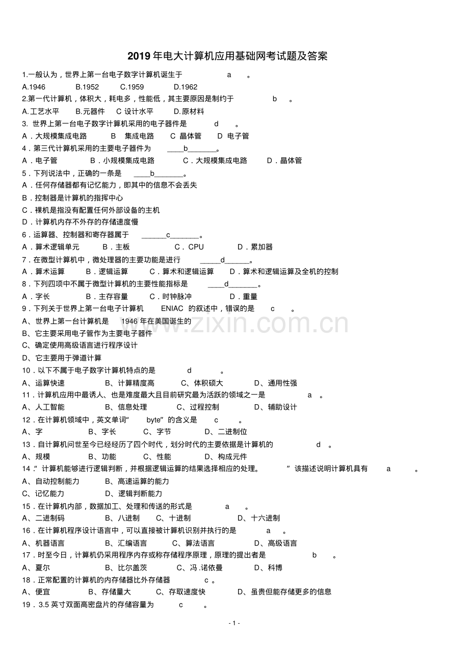 2019年电大计算机应用基础网考试题及答案.pdf_第1页