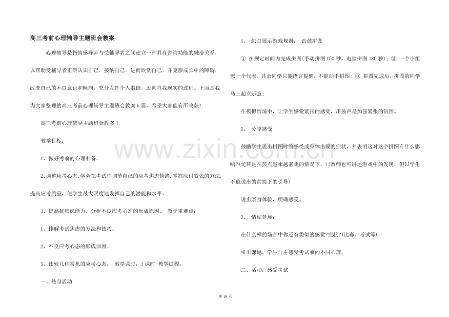 高三考前心理辅导主题班会教案.docx_第1页