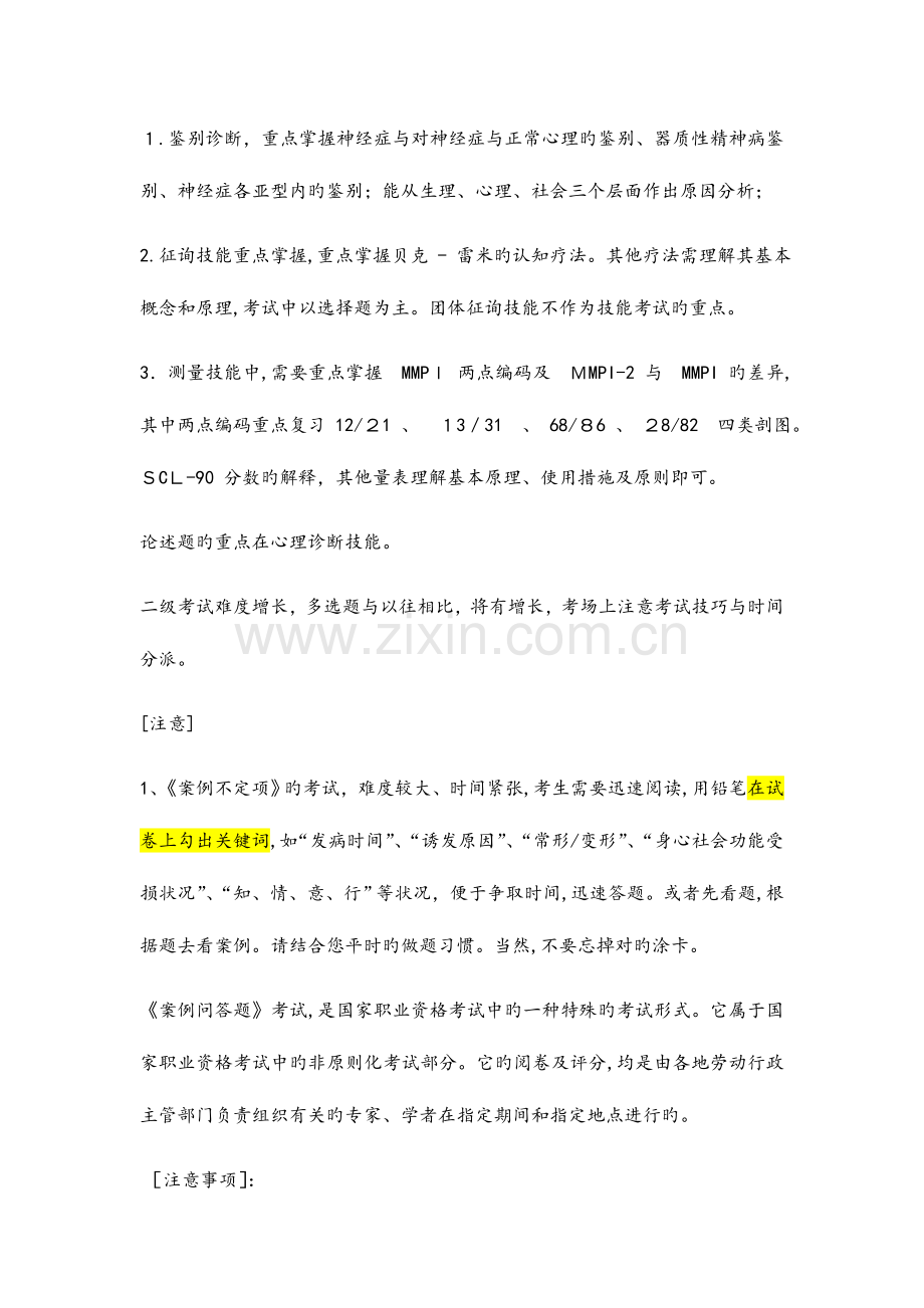 2023年心理咨询师考试答题技巧.doc_第3页