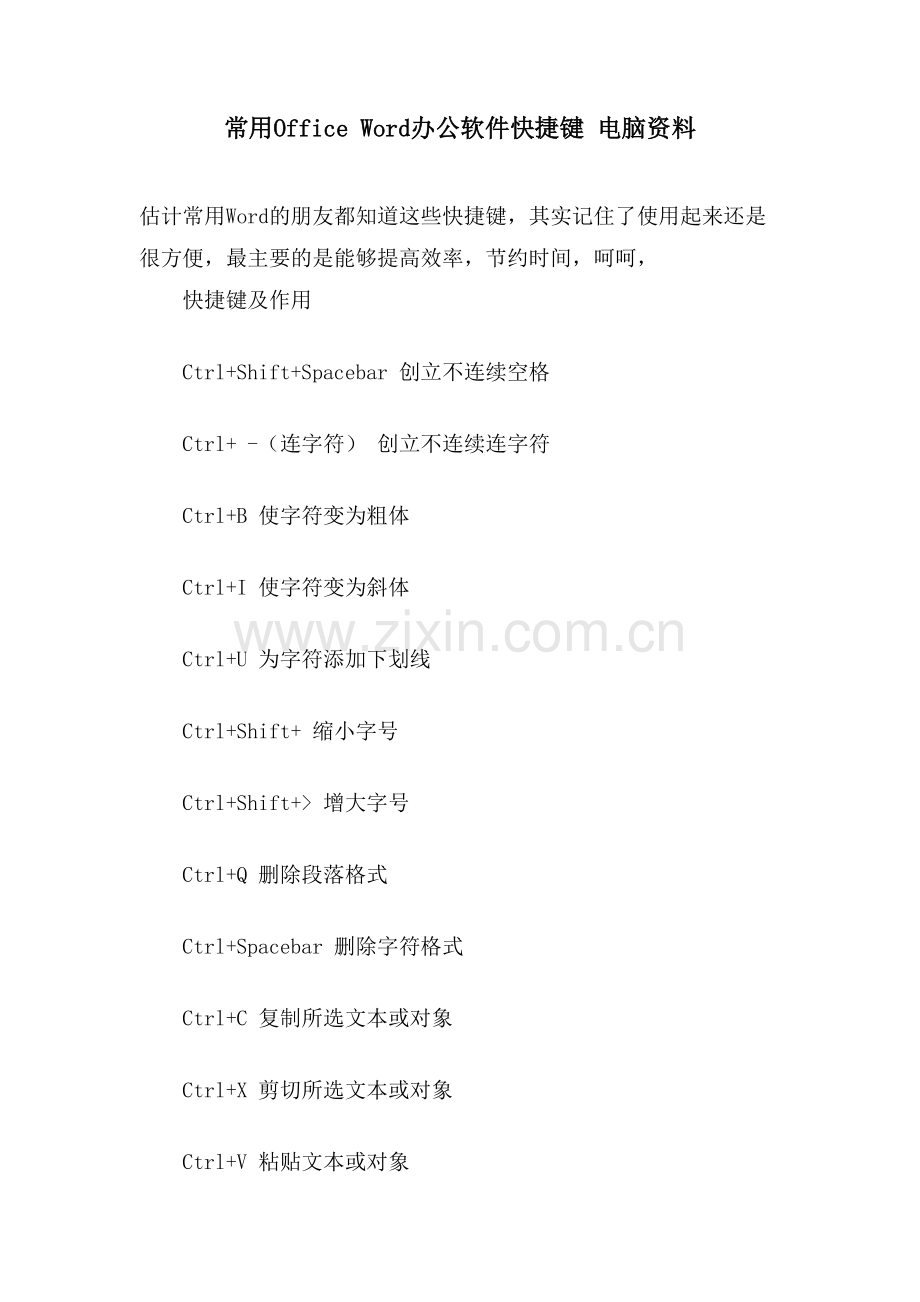 常用Office-Word办公软件快捷键-电脑资料.doc_第1页