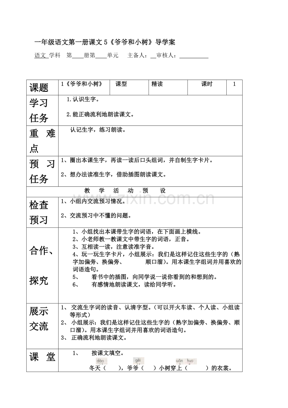 一年级语文第二单元导学案.doc_第2页