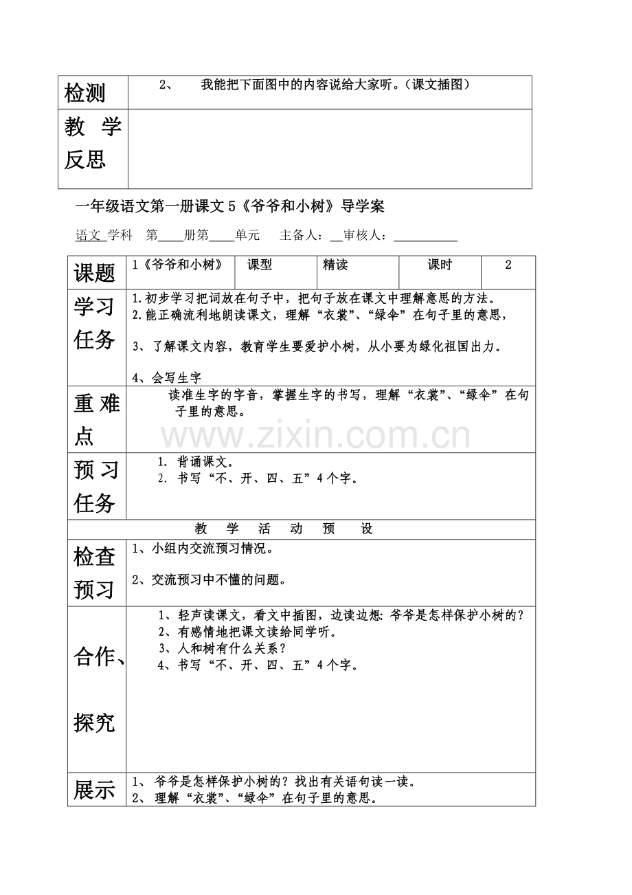 一年级语文第二单元导学案.doc_第3页