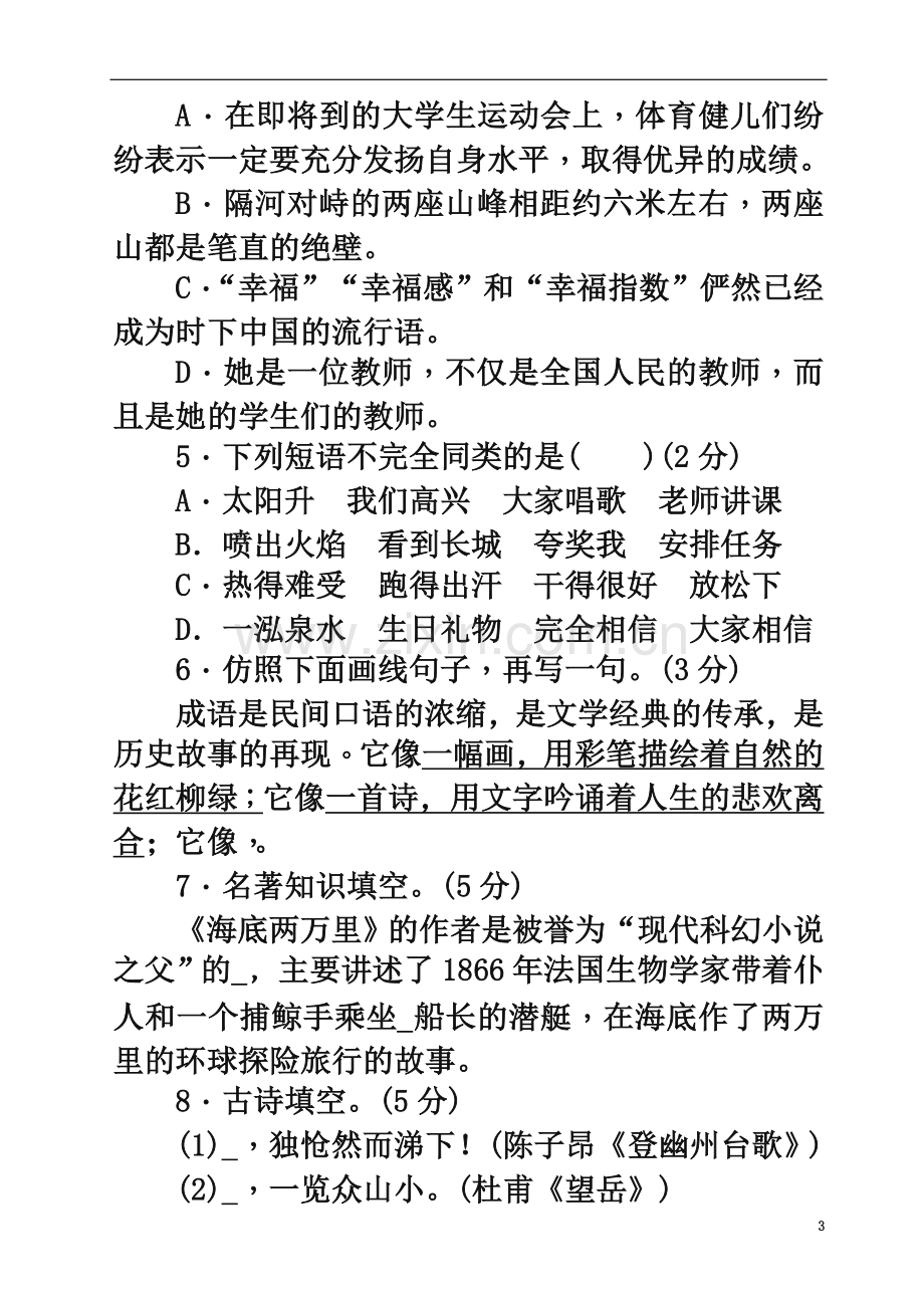 七年级下-广安实验学校七年级下册语文期末检测卷(2016人教版有答案)-试卷.docx_第3页