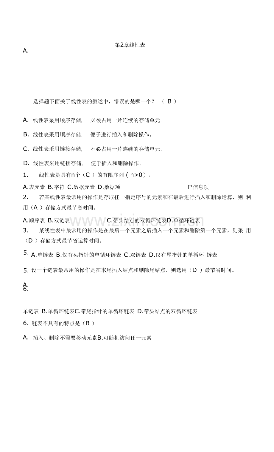 数据结构作业：第2章-线性表作业答案.docx_第1页