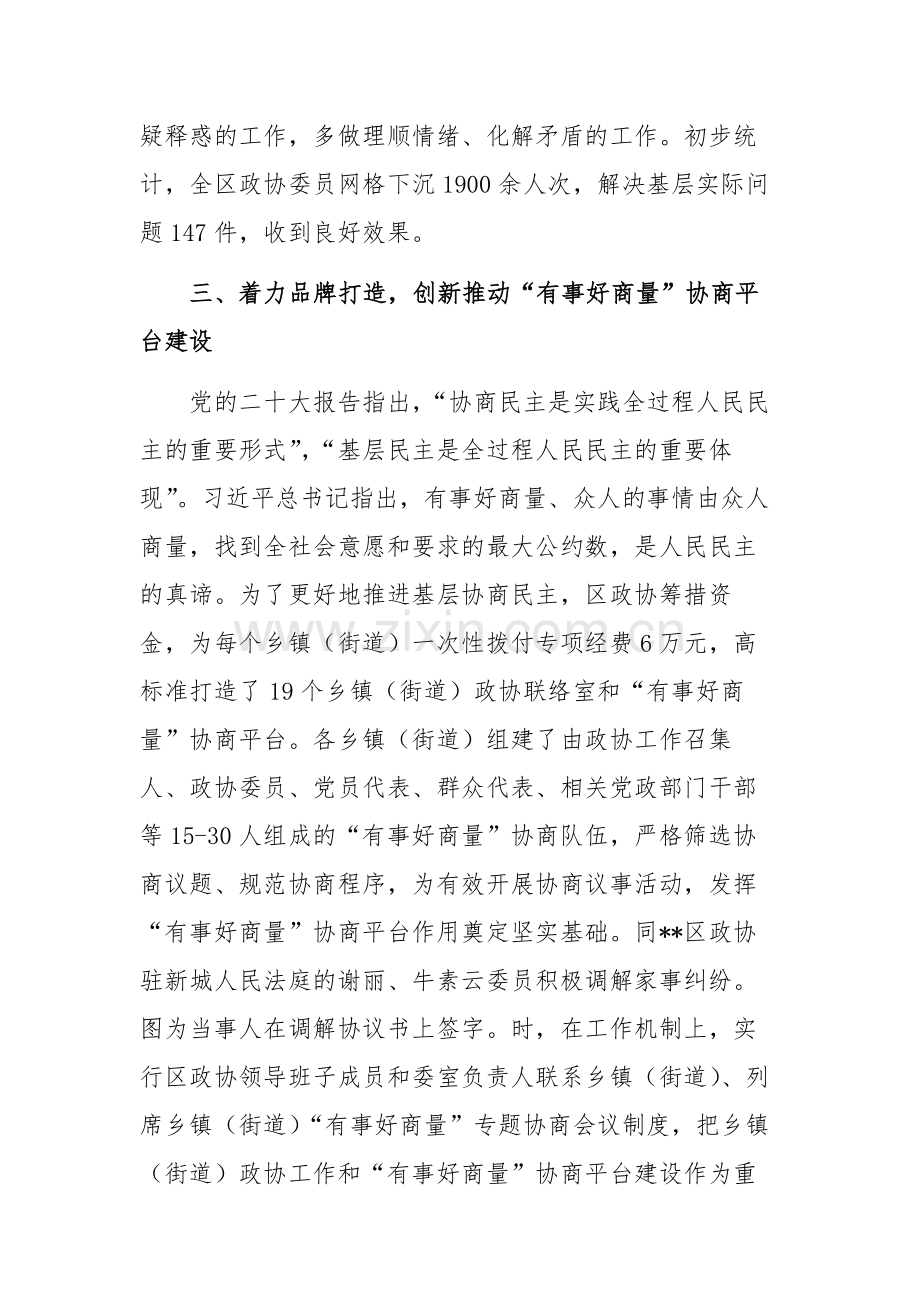 在2024年市政协“进一步发挥委员主体作用”工作座谈会上的交流发言范文.docx_第3页