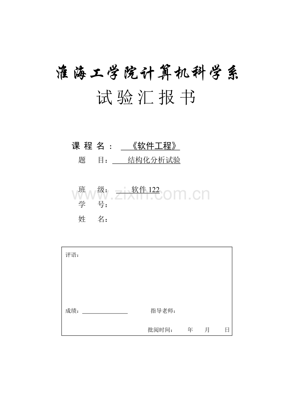 软件综合项目工程图书标准管理系统(2).doc_第1页