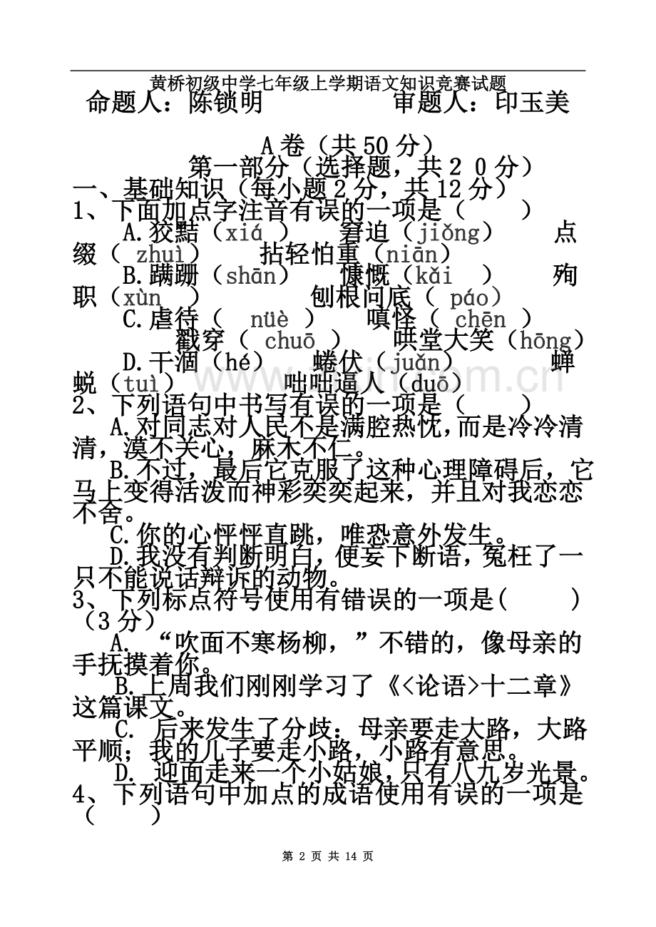 七上初一语文竞赛试题.doc_第2页