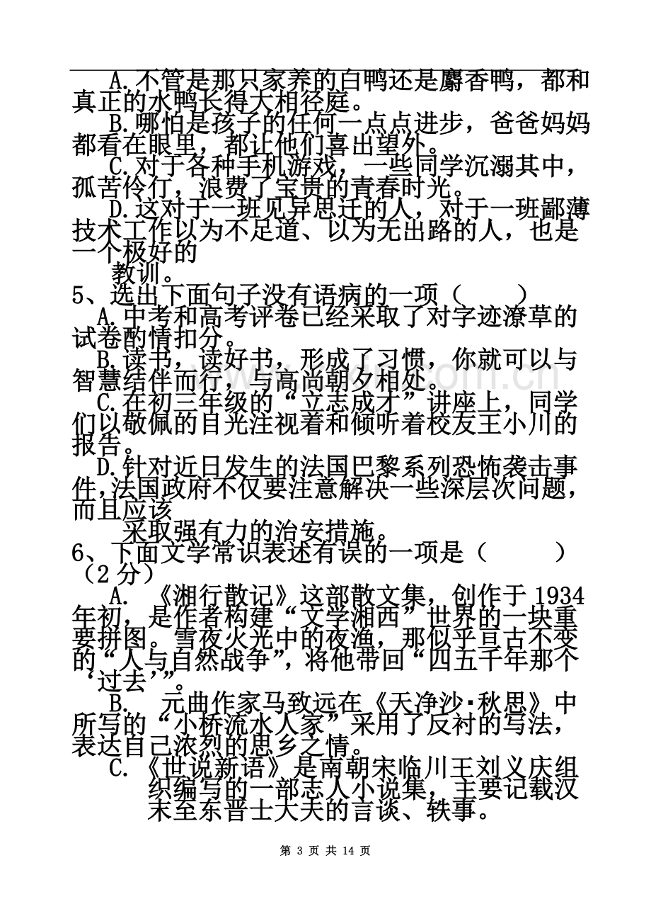 七上初一语文竞赛试题.doc_第3页