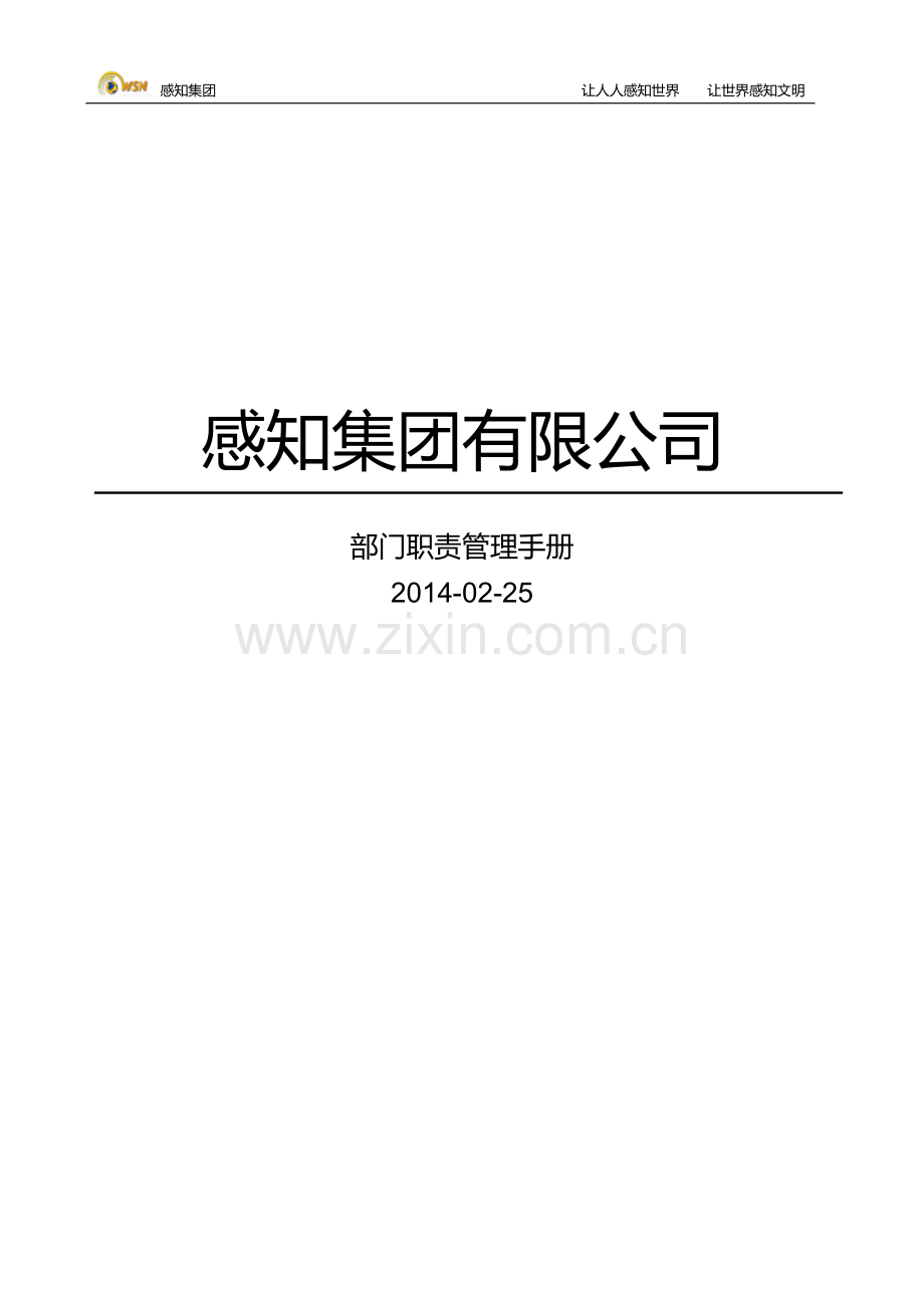 商务管理部部门职责-2014.docx_第1页