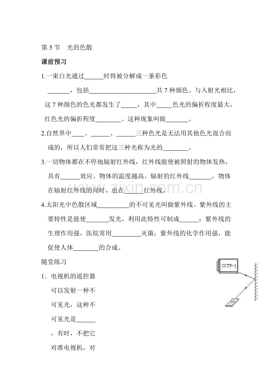 八年级物理上学期课时随堂达标练习题27.doc_第1页