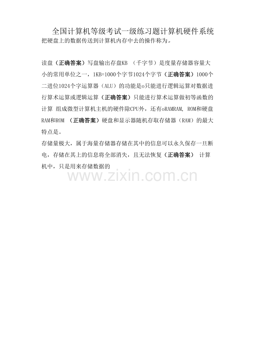 全国计算机等级考试一级练习题计算机硬件系统0001.docx_第1页