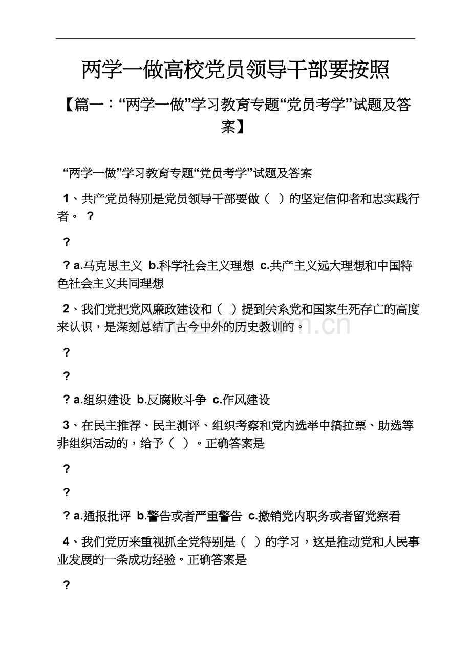 两学一做高校党员领导干部要按照.docx_第2页