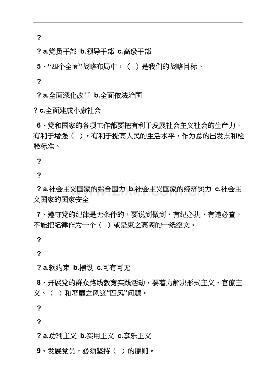 两学一做高校党员领导干部要按照.docx_第3页