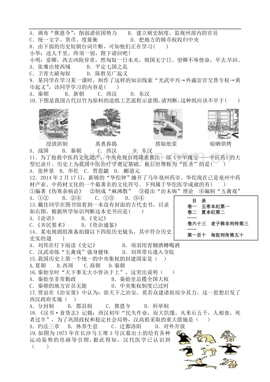 七上历史第三单元测试卷(含答案).doc_第3页