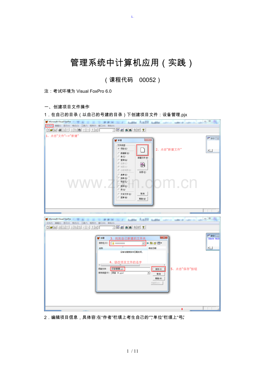 00052管理系统中计算机应用(2016实践)复习资料+参考答案.doc_第1页