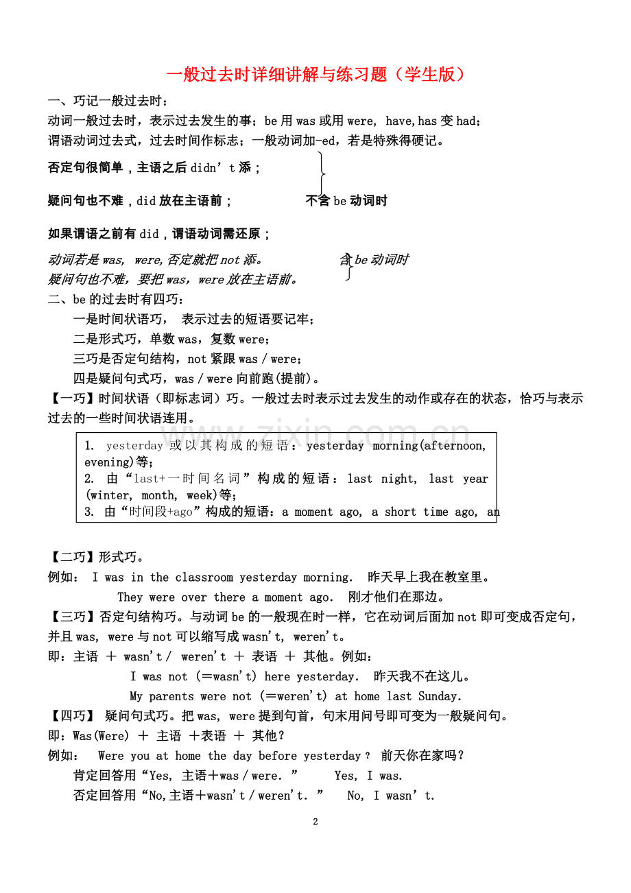 七年级英语一般过去时详细讲解与练习题学生版.doc_第2页