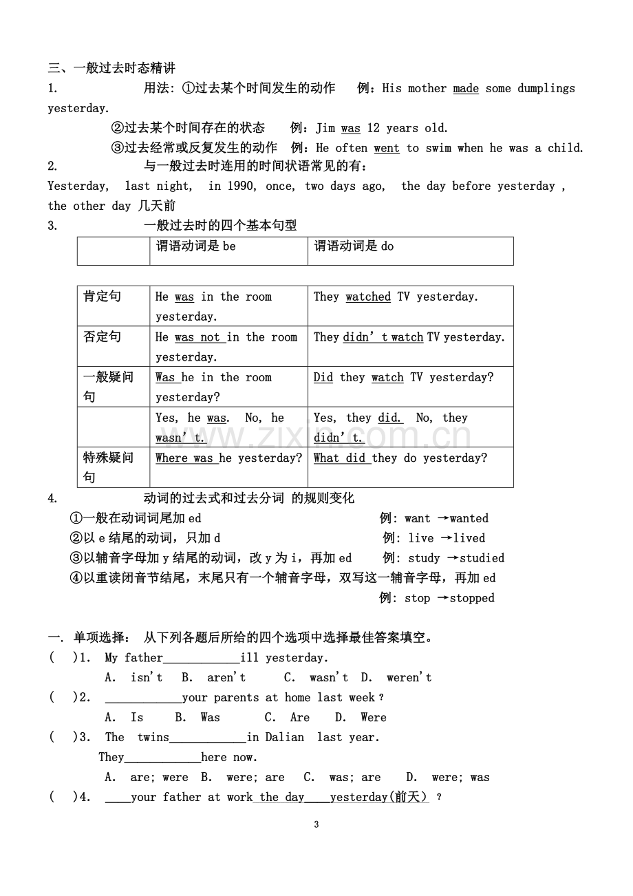 七年级英语一般过去时详细讲解与练习题学生版.doc_第3页