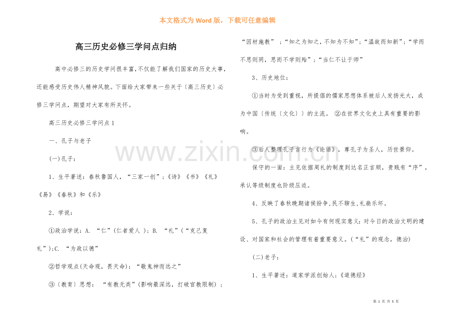 高三历史必修三知识点归纳.docx_第1页