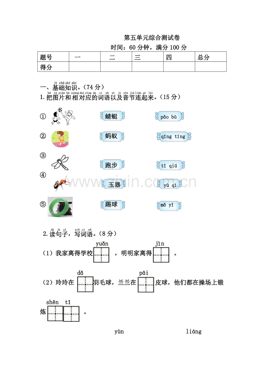 一年级语文下册《第五单元综合测试卷》.docx_第2页