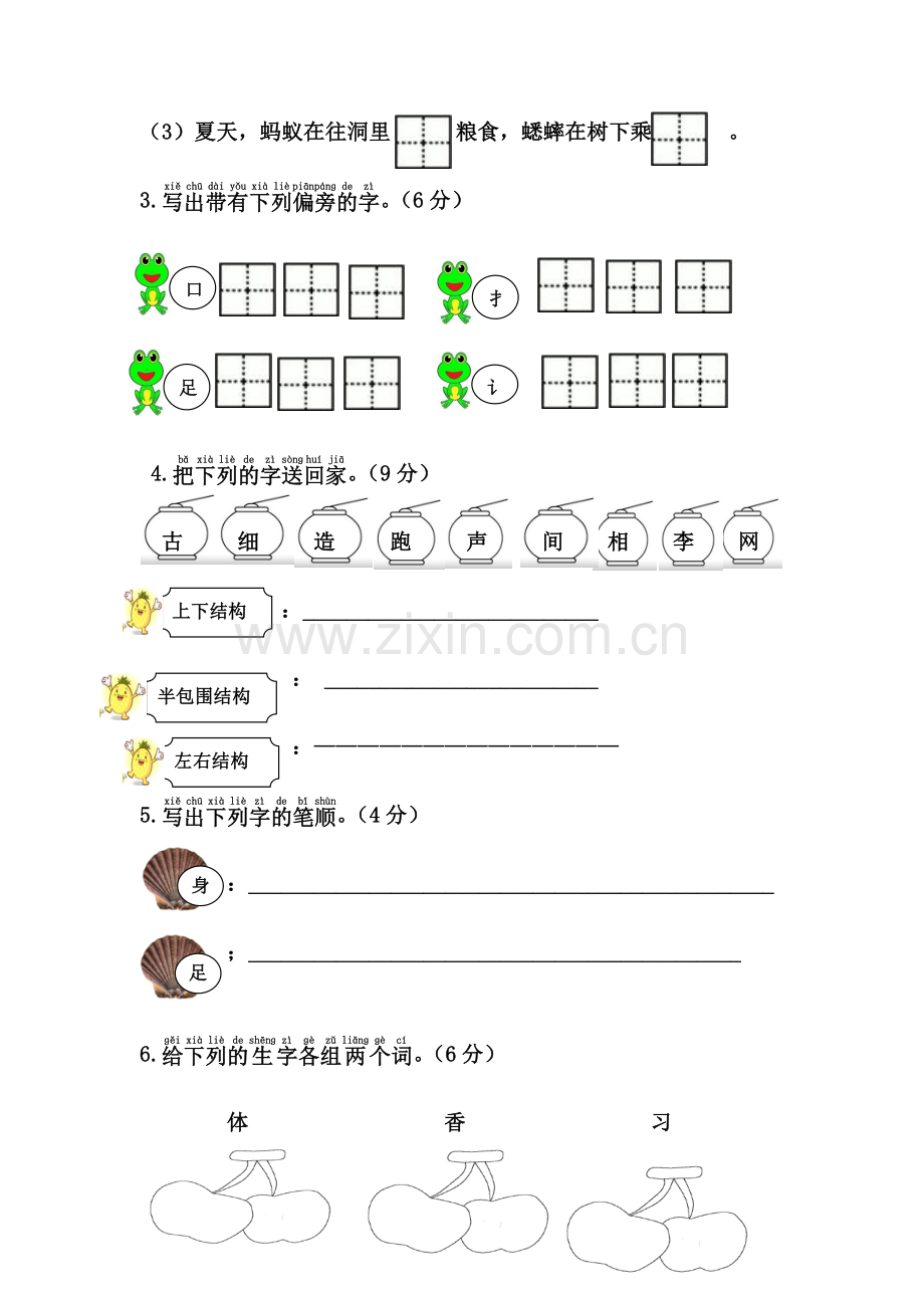 一年级语文下册《第五单元综合测试卷》.docx_第3页