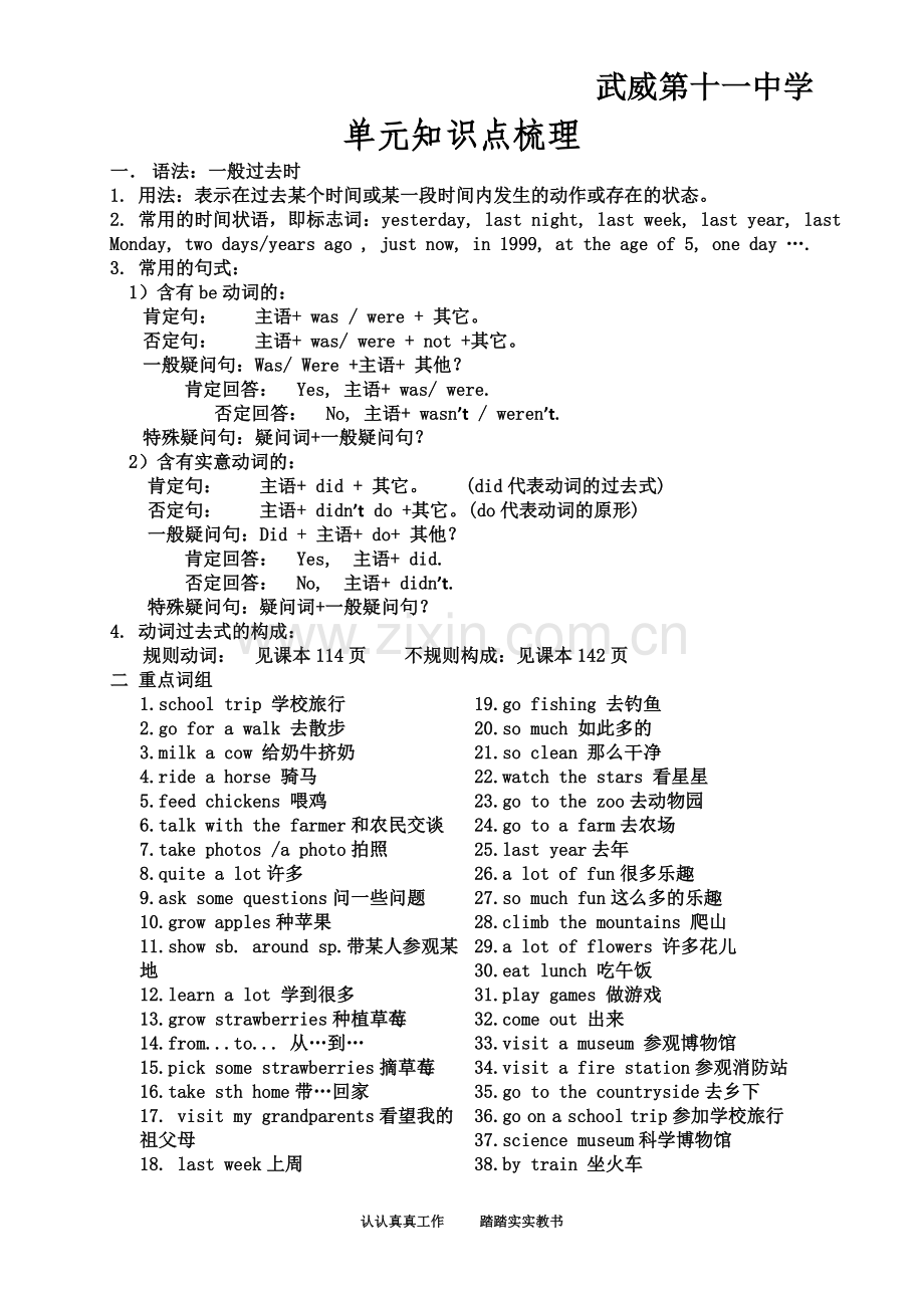 七年级下第十一单元教案.doc_第3页