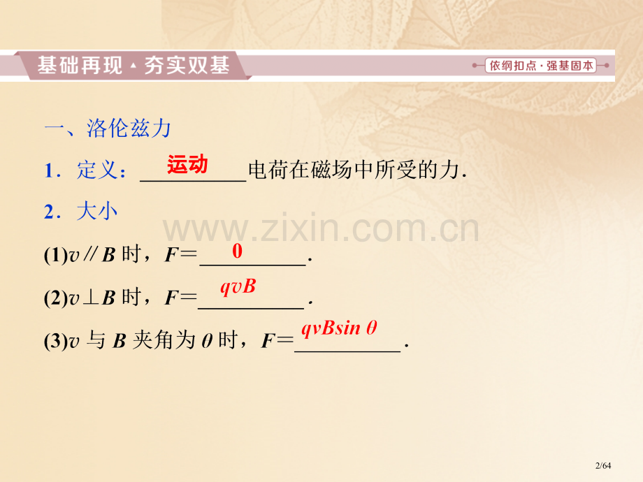 高考物理复习第九章磁场第二节磁场对运动电荷的作用资料市赛课公开课一等奖省名师优质课获奖课件.pptx_第2页