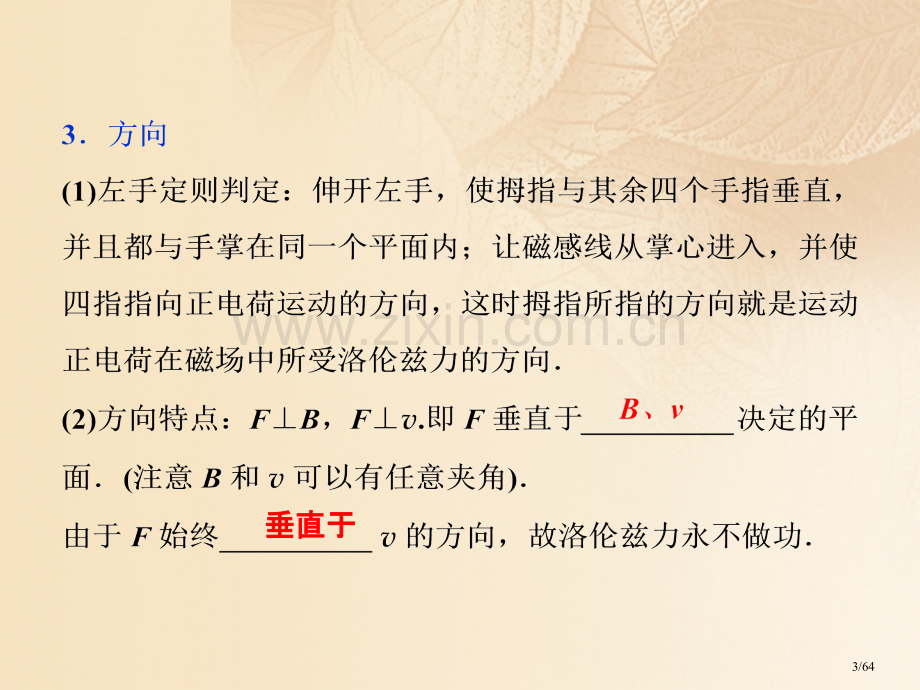 高考物理复习第九章磁场第二节磁场对运动电荷的作用资料市赛课公开课一等奖省名师优质课获奖课件.pptx_第3页