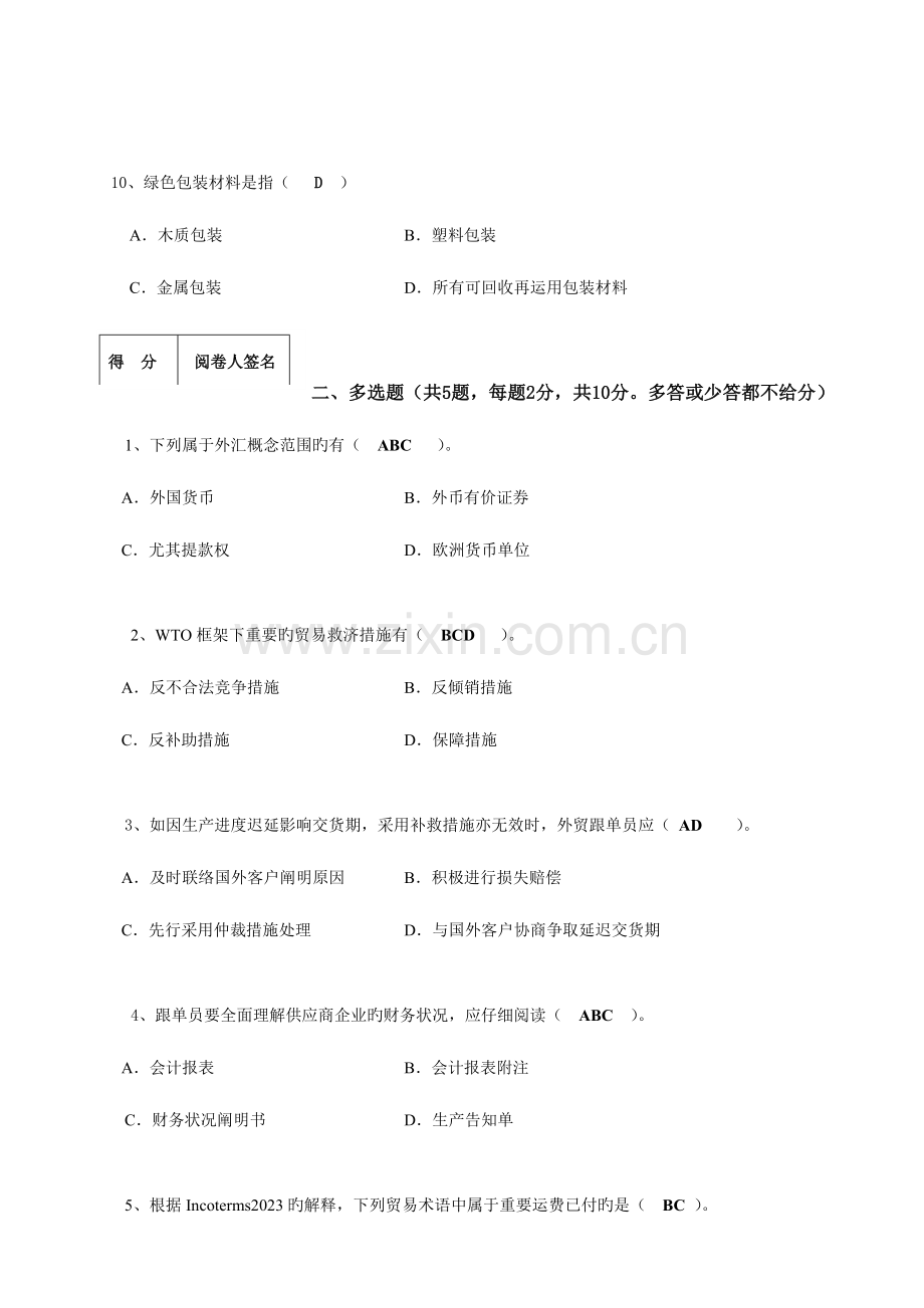 2023年到期注册外贸跟单员的考生继续教育试卷参考答案.doc_第3页