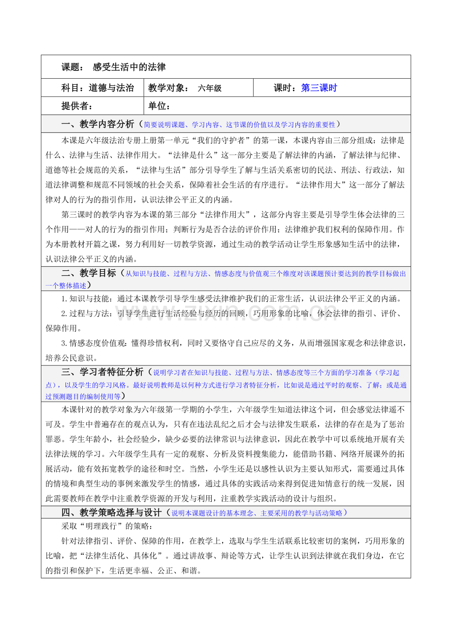 部编道德与法治六年级上册：1《感受生活中的法律》第3课时教案.doc_第1页